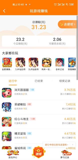 悬赏游app收入截图