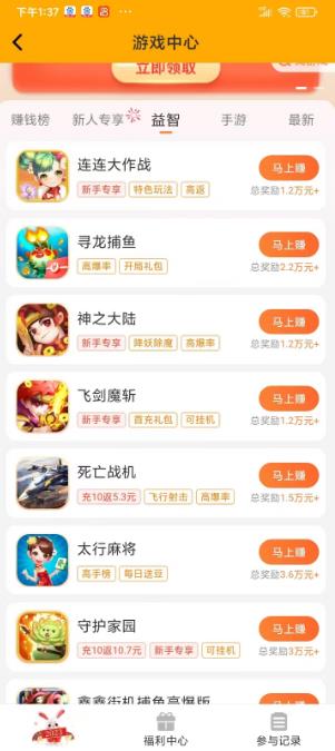 悬赏游APP截图