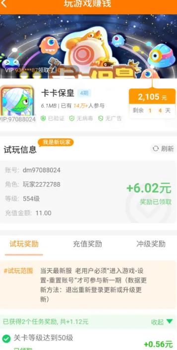 游戏提现图悬赏游APP