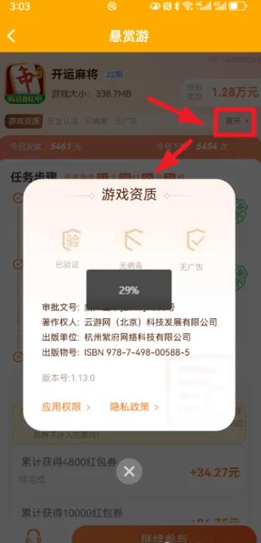 赚钱的红包游戏是真的吗？要实名认证安全吗绑定后有没有危害？配图