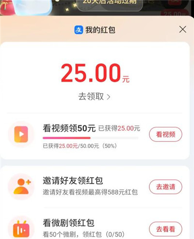 支付宝看视频赚钱是真的么？支付宝50元红包需要多久？有人测评用了20天