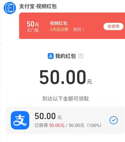 支付宝看视频赚钱是真的么？支付宝50元红包需要多久？有人测评用了20天配图